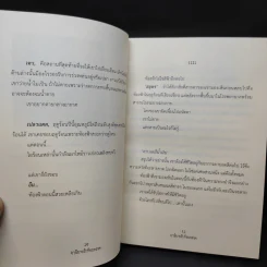 a dead end ฤๅนิยายรักคือบทสวด - สลิล รูปที่ 9