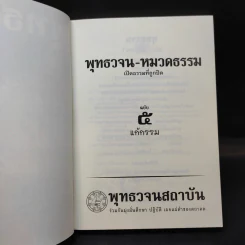 พุทธวจน แก้กรรม ฉบับ 5 - ตถาคต รูปที่ 10