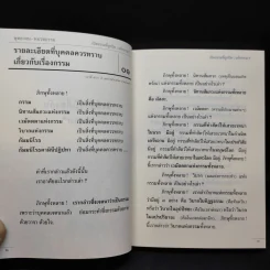 พุทธวจน แก้กรรม ฉบับ 5 - ตถาคต รูปที่ 14