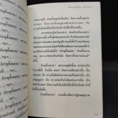 พุทธวจน แก้กรรม ฉบับ 5 - ตถาคต รูปที่ 15