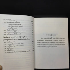 พุทธวจน แก้กรรม ฉบับ 5 - ตถาคต รูปที่ 13