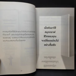ทำไมคนที่ทำงานเก่งที่สุดถึงใช้สมุดกราฟ - ทะคะฮะชิ มะชะฟุมิ รูปที่ 15
