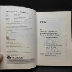 ทำไมคนที่ทำงานเก่งที่สุดถึงใช้สมุดกราฟ - ทะคะฮะชิ มะชะฟุมิ รูปที่ 10