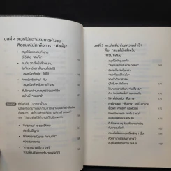 ทำไมคนที่ทำงานเก่งที่สุดถึงใช้สมุดกราฟ - ทะคะฮะชิ มะชะฟุมิ รูปที่ 13
