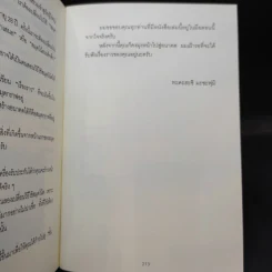 ทำไมคนที่ทำงานเก่งที่สุดถึงใช้สมุดกราฟ - ทะคะฮะชิ มะชะฟุมิ รูปที่ 16