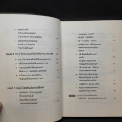 ทำไมคนที่ทำงานเก่งที่สุดถึงใช้สมุดกราฟ - ทะคะฮะชิ มะชะฟุมิ รูปที่ 12