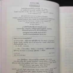 100 คำถาม ลายมือ - สตูดิโอ "คุยความรู้กับผู้เชี่ยวชาญ" (The Master of knowledge) รูปที่ 10