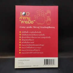 100 คำถาม ลายมือ - สตูดิโอ "คุยความรู้กับผู้เชี่ยวชาญ" (The Master of knowledge) รูปที่ 2