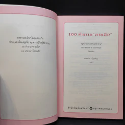 100 คำถาม ลายมือ - สตูดิโอ "คุยความรู้กับผู้เชี่ยวชาญ" (The Master of knowledge) รูปที่ 9