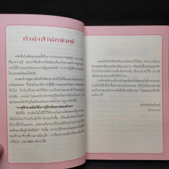 100 คำถาม ลายมือ - สตูดิโอ "คุยความรู้กับผู้เชี่ยวชาญ" (The Master of knowledge) รูปที่ 12