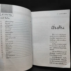 ญาณวิเศษจากอดีตชาติ - อ.ระสานนท์ รูปที่ 12