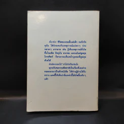 ญาณวิเศษจากอดีตชาติ - อ.ระสานนท์ รูปที่ 2