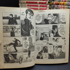 จอมเกบลูส์ เล่ม 4,8,10,14-17,20-24,26,27,29,31,33,34,39-42 รูปที่ 12