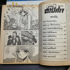 มืออสูรล่าปีศาจ เล่ม 1,2,7,30 รูปที่ 10