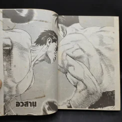 จอมเกบลูส์ เล่ม 42 รูปที่ 12