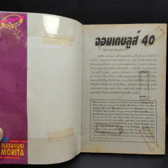 จอมเกบลูส์ เล่ม 40 รูปที่ 9