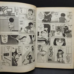 จอมเกบลูส์ เล่ม 40 รูปที่ 14