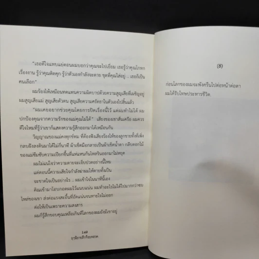 a dead end ฤๅนิยายรักคือบทสวด - สลิล รูปที่ 10