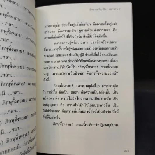 พุทธวจน แก้กรรม ฉบับ 5 - ตถาคต รูปที่ 15