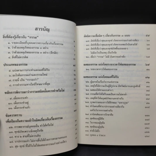 พุทธวจน แก้กรรม ฉบับ 5 - ตถาคต รูปที่ 12