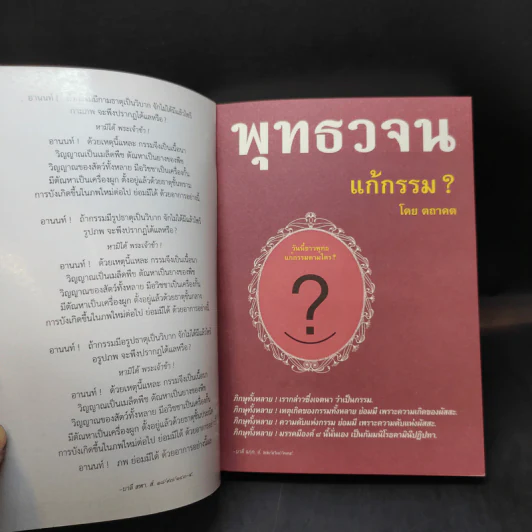 พุทธวจน แก้กรรม ฉบับ 5 - ตถาคต รูปที่ 9