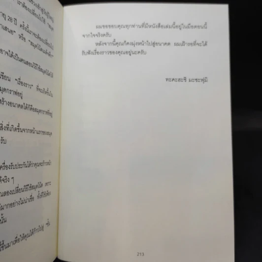 ทำไมคนที่ทำงานเก่งที่สุดถึงใช้สมุดกราฟ - ทะคะฮะชิ มะชะฟุมิ รูปที่ 16