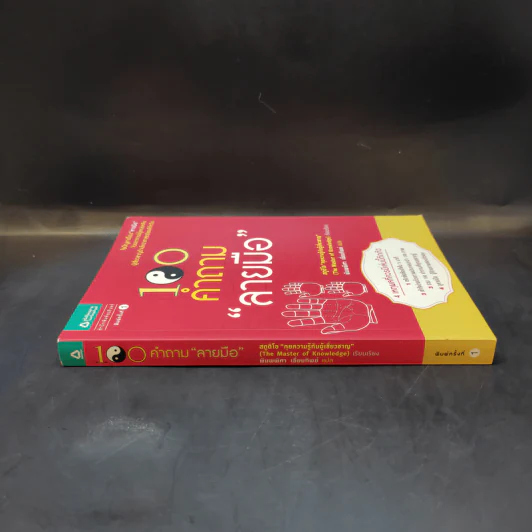 100 คำถาม ลายมือ - สตูดิโอ "คุยความรู้กับผู้เชี่ยวชาญ" (The Master of knowledge) รูปที่ 3