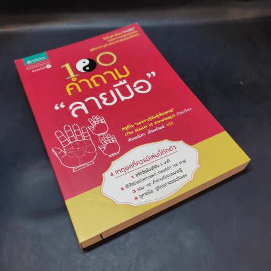 100 คำถาม ลายมือ - สตูดิโอ "คุยความรู้กับผู้เชี่ยวชาญ" (The Master of knowledge) รูปที่ 8