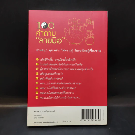 100 คำถาม ลายมือ - สตูดิโอ "คุยความรู้กับผู้เชี่ยวชาญ" (The Master of knowledge) รูปที่ 2