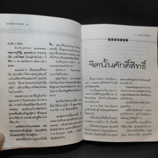 ญาณวิเศษจากอดีตชาติ - อ.ระสานนท์ รูปที่ 13