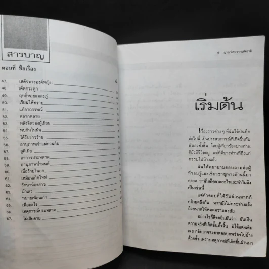 ญาณวิเศษจากอดีตชาติ - อ.ระสานนท์ รูปที่ 12