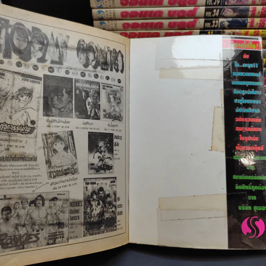 จอมเกบลูส์ เล่ม 4,8,10,14-17,20-24,26,27,29,31,33,34,39-42 รูปที่ 13