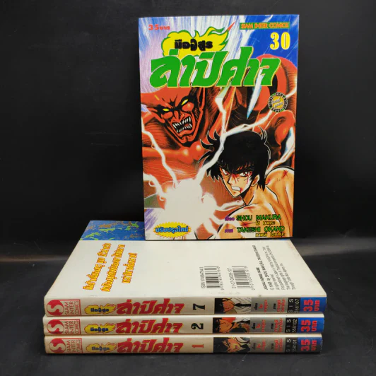 มืออสูรล่าปีศาจ เล่ม 1,2,7,30 รูปที่ 1