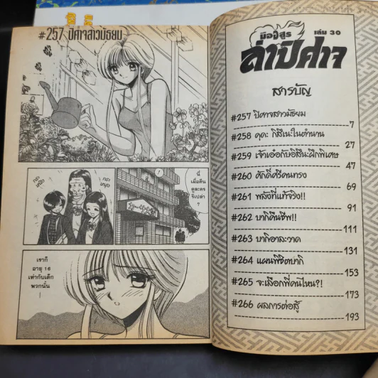 มืออสูรล่าปีศาจ เล่ม 1,2,7,30 รูปที่ 10