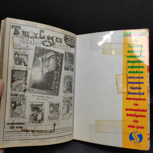 จอมเกบลูส์ เล่ม 26 รูปที่ 13