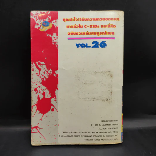 จอมเกบลูส์ เล่ม 26 รูปที่ 2