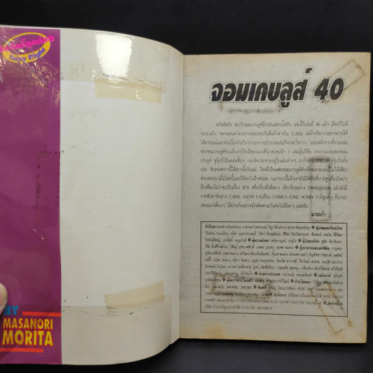 จอมเกบลูส์ เล่ม 40 รูปที่ 9