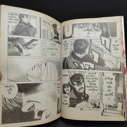 จอมเกบลูส์ เล่ม 40 รูปที่ 15