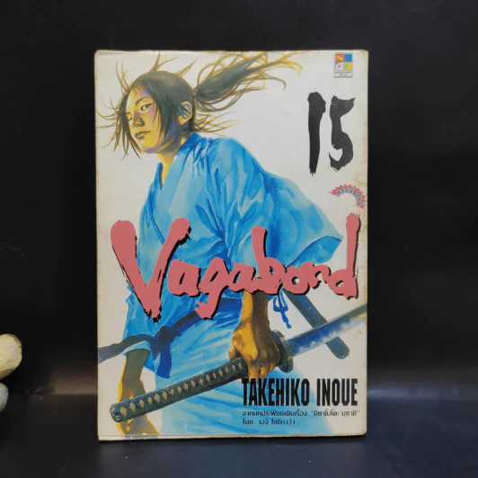 Vagabond ขายแยกเล่ม รูปที่ 11