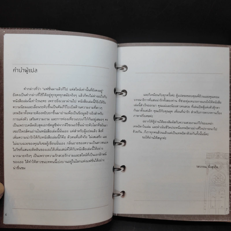 The Goddess Guide - Gisele Scanlon รูปที่ 11