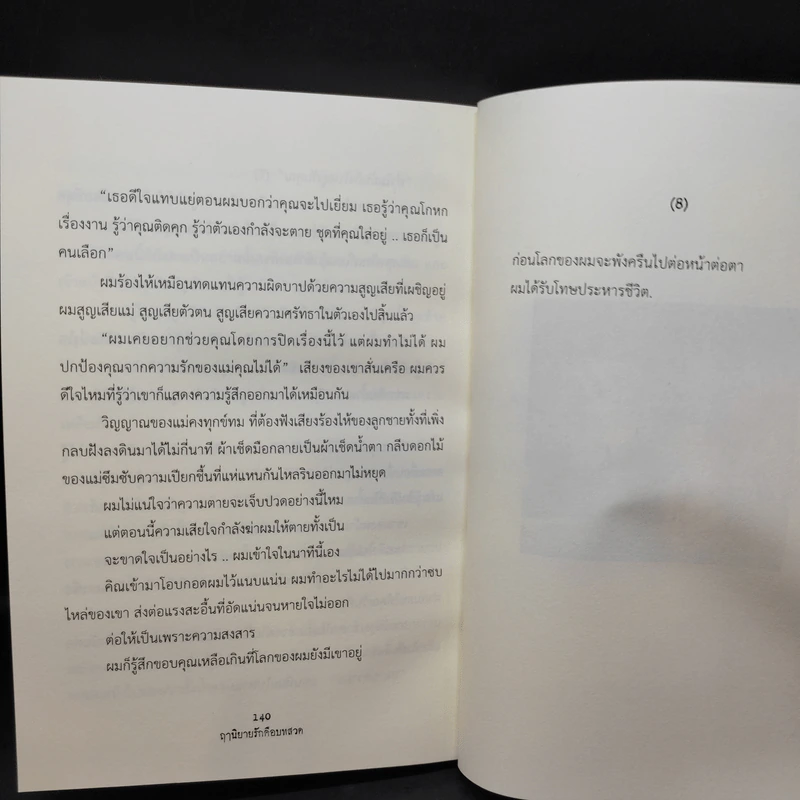 a dead end ฤๅนิยายรักคือบทสวด - สลิล รูปที่ 10
