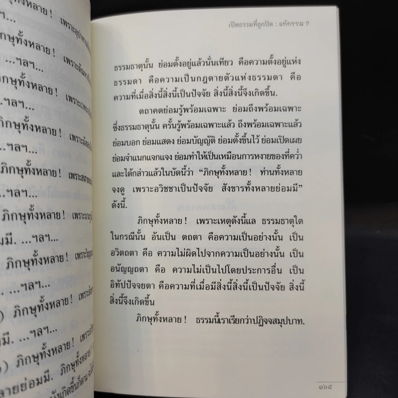 พุทธวจน แก้กรรม ฉบับ 5 - ตถาคต รูปที่ 15