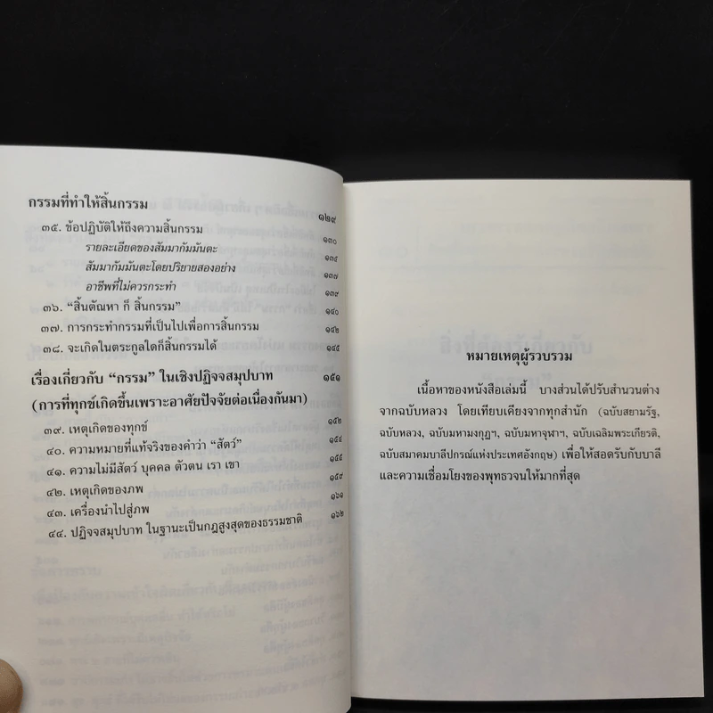 พุทธวจน แก้กรรม ฉบับ 5 - ตถาคต รูปที่ 13