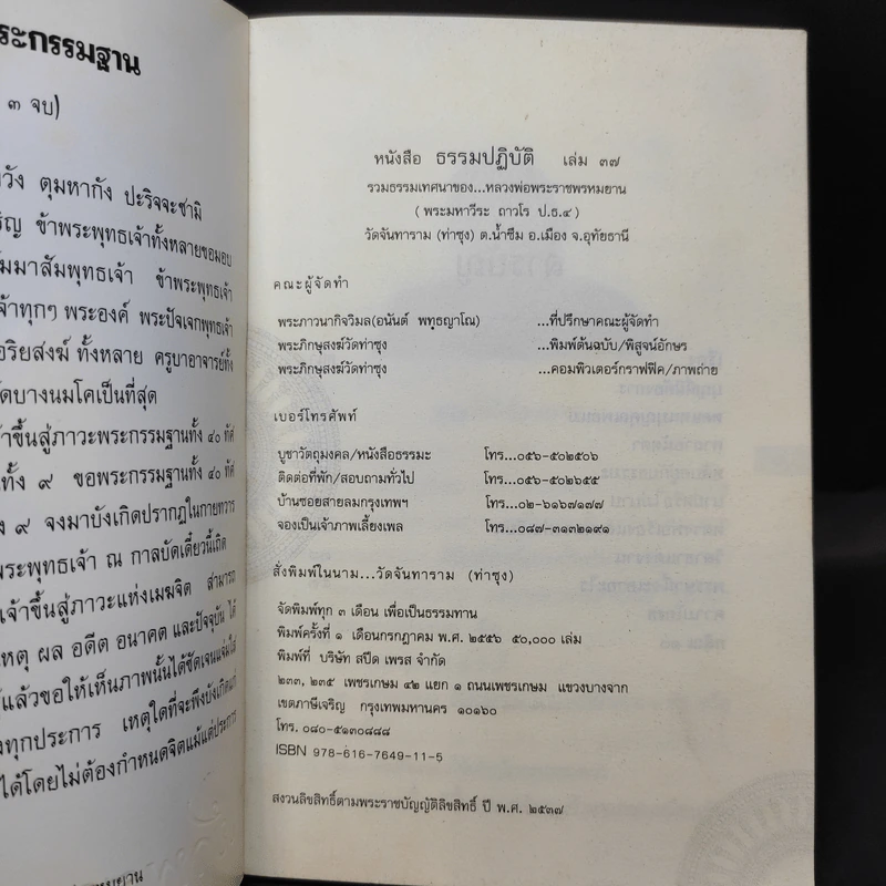เข้าพรรษา วัดจันทาราม (ท่าซุง) รูปที่ 7