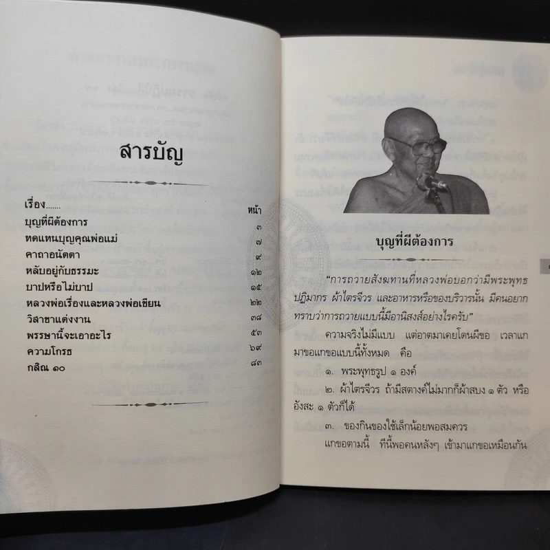 เข้าพรรษา วัดจันทาราม (ท่าซุง) รูปที่ 8