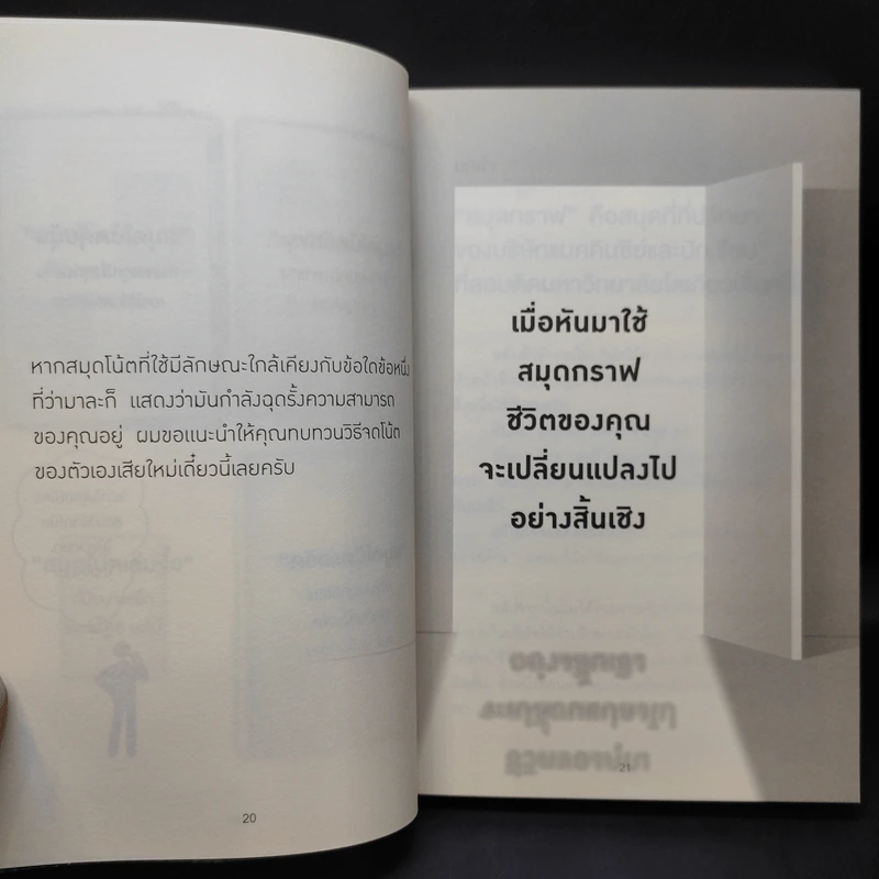 ทำไมคนที่ทำงานเก่งที่สุดถึงใช้สมุดกราฟ - ทะคะฮะชิ มะชะฟุมิ รูปที่ 15