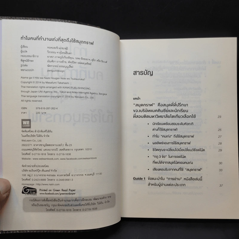 ทำไมคนที่ทำงานเก่งที่สุดถึงใช้สมุดกราฟ - ทะคะฮะชิ มะชะฟุมิ รูปที่ 10