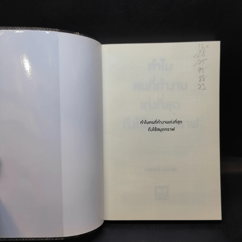 ทำไมคนที่ทำงานเก่งที่สุดถึงใช้สมุดกราฟ - ทะคะฮะชิ มะชะฟุมิ รูปที่ 9