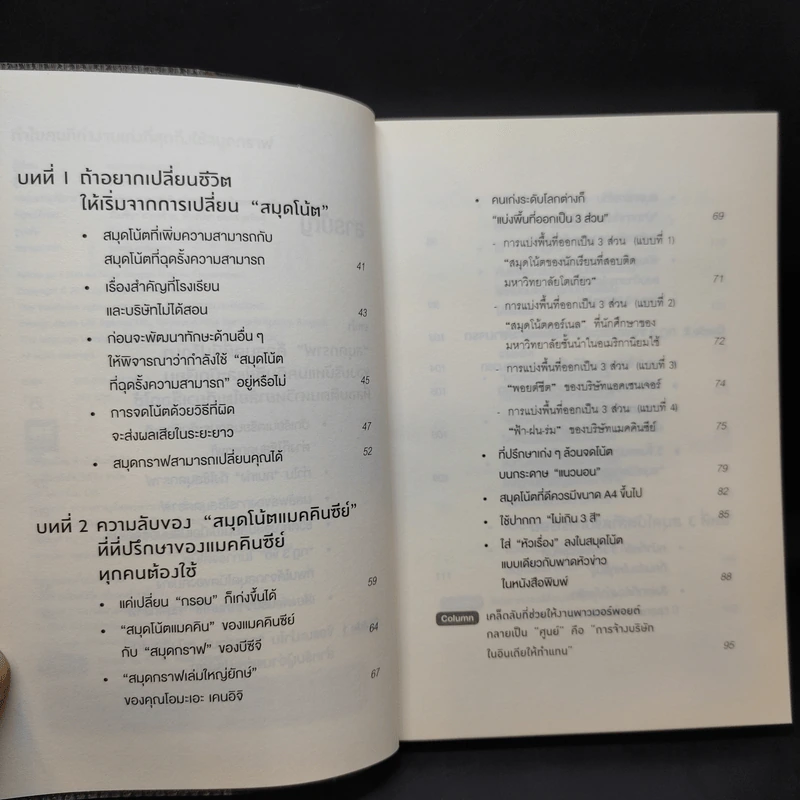 ทำไมคนที่ทำงานเก่งที่สุดถึงใช้สมุดกราฟ - ทะคะฮะชิ มะชะฟุมิ รูปที่ 11