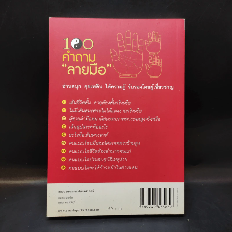 100 คำถาม ลายมือ - สตูดิโอ "คุยความรู้กับผู้เชี่ยวชาญ" (The Master of knowledge) รูปที่ 2